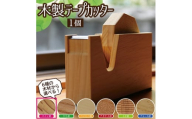《6種の木材から選べる》木製テープカッター （パイン材） SD0038