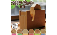 《6種の木材から選べる》木製テープカッター （杉） SD0039