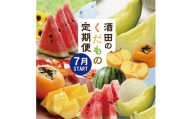 【3回定期便】酒田の果物専門店厳選　くだもの定期便2026(小玉すいか、アールスメロン、庄内柿) SE0471