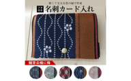 【畳の縁で制作】フタ付名刺カード入れ　1個(鯔背立涌に梅) SZ0171