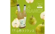 酒田の酒屋厳選　子宝リキュール 山形ラフランス　720ml×2本 SA1947