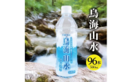 フレッシュ 鳥海山水　500ml　ペットボトル　96本 SF0251