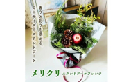 メリクリスタンドブーケアレンジ 2025 SL0268