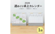週めくり卓上カレンダー　シューレンダー SZ0298