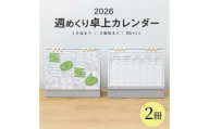 週めくり卓上カレンダー　シューレンダー　２冊 SA2683