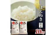 令和7年産【精米】はえぬき　10kg(5kg×2袋) YA SE0454