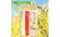 令和7年産【精米】ひとめぼれ　5kg×1袋 AK SA2772