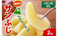 【2026年1月上旬発送】 りんご サンふじ 約 2kg 規格外 程度 青森 五所川原 不揃い サン ふじ りんご規格外