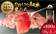 おおいた和牛 もも生ハム 100g （50g×2P） 人気 受賞 牛肉  ブランド牛 モモ肉 もも肉 ミートクレスト 大分県産 九州産 豊後高田市 国産 送料無料