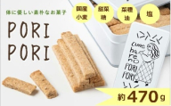 amehare no PORI PORI ～体に優しい素朴なお菓子 無添加クッキー～