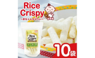 赤ちゃん 離乳食 おやつ 無添加 せんべい 10袋 ライスクリスピー うるち米 お菓子 菓子 米菓 手軽 砂糖 加工でんぷん 不使用 子ども キッズ 子育て おかゆ 安心 安全 家族 家庭 時短 酒田米菓 山形 酒田 SA2825