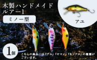 木製ハンドメイドルアー①[ミノー型] アユ1個