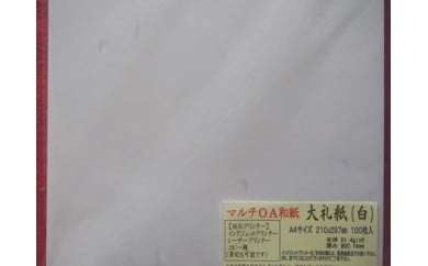 OA用 大礼紙A4サイズ100枚入