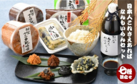 和食 セット お米 味噌 おかず味噌 醤油 漬物 ナス 老舗 こだわり 日本の味 ふるさとの味 発酵食品 発酵 糀味噌 こしひかり ごまみそ 辛子漬け みそ お味噌 おみそ 丸大豆醤油 丸大豆しょうゆ しょうゆ ごま味噌 からし漬 石川 加賀 能登 羽咋 災害 復興 支援 復興支援
