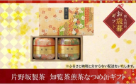 003-05-1 【お歳暮に】片野坂製茶 知覧茶煎茶なつめ缶ギフト