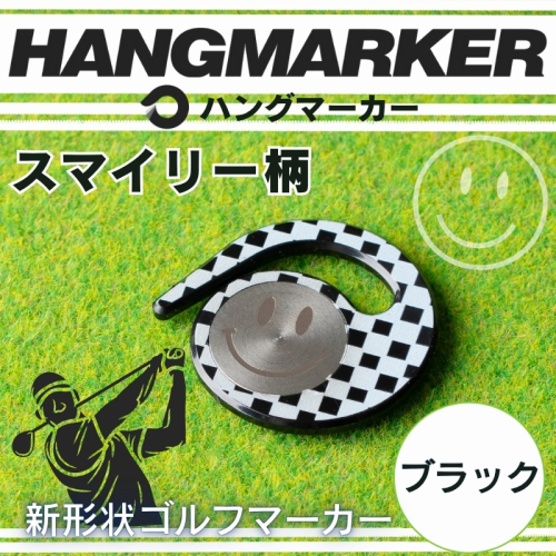 ハングマーカー【スマイリー柄　ブラック】 ゴルフマーカー ゴルフ ボールマーカー グリーンマーカー 父の日 母の日 ギフト プレゼント 実用的 ゴルフ好き 小物 コンペ 賞品 景品 祝い Present Gift 2358445 - 大阪府河内長野市