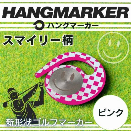ハングマーカー【スマイリー柄　ピンク】 ゴルフマーカー ゴルフ ボールマーカー グリーンマーカー 父の日 母の日 ギフト プレゼント 実用的 ゴルフ好き 小物 コンペ 賞品 景品 祝い Present Gift 2358456 - 大阪府河内長野市