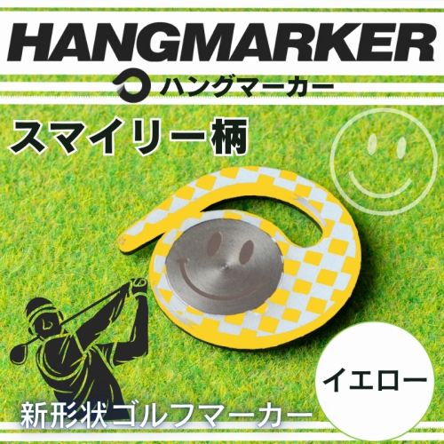 ハングマーカー【スマイリー柄　イエロー】 ゴルフマーカー ゴルフ ボールマーカー グリーンマーカー 父の日 母の日 ギフト プレゼント 実用的 ゴルフ好き 小物 コンペ 賞品 景品 祝い Present Gift 2358458 - 大阪府河内長野市