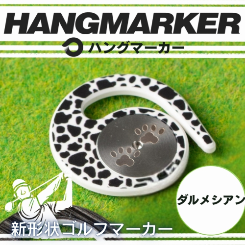 ハングマーカー（ダルメシアン柄） ゴルフマーカー ゴルフ ボールマーカー グリーンマーカー 父の日 母の日 ギフト プレゼント 実用的 ゴルフ好き 小物 コンペ 賞品 景品 祝い Present Gift 2358513 - 大阪府河内長野市