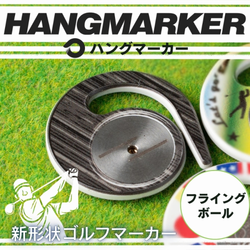 ハングマーカー（フライングボール柄） ゴルフマーカー ゴルフ ボールマーカー グリーンマーカー 父の日 母の日 ギフト プレゼント 実用的 ゴルフ好き 小物 コンペ 賞品 景品 祝い Present Gift 2358514 - 大阪府河内長野市