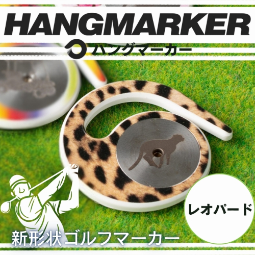 ハングマーカー（レオパード柄） ゴルフマーカー ゴルフ ボールマーカー グリーンマーカー 父の日 母の日 ギフト プレゼント 実用的 ゴルフ好き 小物 コンペ 賞品 景品 祝い Present Gift 2358516 - 大阪府河内長野市
