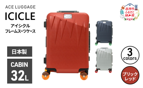 ICICLE フレームスーツケース CABIN_No.5804177 10(ブリックレッド)　旅 旅行 キャリー スーツケース かばん バッグ 国産 日本製 機内持ち込み 日帰り 出張 北海道 赤平市 2358558 - 北海道赤平市