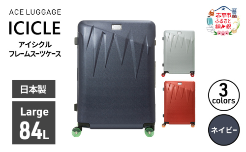 ICICLE フレームスーツケース Large_No.5804477 03(ネイビー)　旅 旅行 キャリー スーツケース かばん バッグ 国産 日本製 機内持ち込み 出張 大型サイズ 北海道 赤平市 2358562 - 北海道赤平市