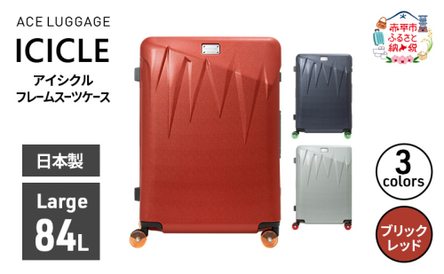 ICICLE フレームスーツケース Large_No.5804477 10(ブリックレッド)　旅 旅行 キャリー スーツケース かばん バッグ 国産 日本製 機内持ち込み 出張 大型サイズ 北海道 赤平市 2358564 - 北海道赤平市