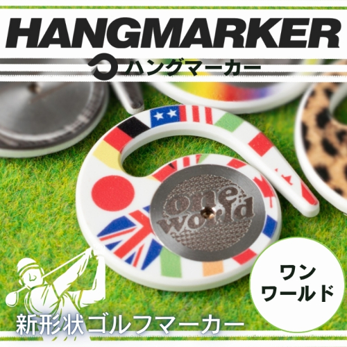 ハングマーカー（ワンワールド柄） ゴルフマーカー ゴルフ ボールマーカー グリーンマーカー 父の日 母の日 ギフト プレゼント 実用的 ゴルフ好き 小物 コンペ 賞品 景品 祝い Present Gift 2358570 - 大阪府河内長野市