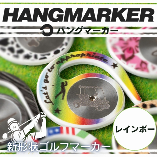 ハングマーカー（レインボー柄） ゴルフマーカー ゴルフ ボールマーカー グリーンマーカー 父の日 母の日 ギフト プレゼント 実用的 ゴルフ好き 小物 コンペ 賞品 景品 祝い Present Gift 2358571 - 大阪府河内長野市