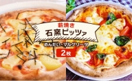 ベリー畑より 本格薪焼き石窯ピザ2枚セットG(めんたい、マルゲリータ)