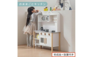 【完成品＋設置付き】おままごとキッチン 電子レンジ・オーブン付き（ホワイト）おままごと キッチン おままごとキッチン コンパクト 約 幅68 奥行26 高さ90 おもちゃキッチン 木製 電子レンジ付 棚 EKONTC001707-0-WH