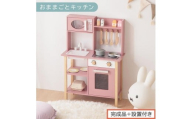 【完成品＋設置付き】おままごとキッチン 電子レンジ・オーブン付き（ピンク）おままごと キッチン コンパクト 約 幅62 奥行27 高さ85 おままごとキッチン おもちゃキッチン 木製 ごっこ遊び 電子レンジ付き EKONTC001709-0-PI