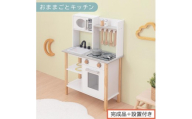 【完成品＋設置付き】おままごとキッチン 電子レンジ・オーブン付き（ホワイト）おままごと キッチン コンパクト 約 幅62 奥行27 高さ85 おままごとキッチン おもちゃキッチン 木製 ごっこ遊び 電子レンジ付き EKONTC001709-0-WH