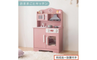 【完成品＋設置付き】おままごとキッチン 電子レンジ・オーブン付き（ピンク）おままごと キッチン コンパクト 約 幅60 奥行31 高さ92 おままごとキッチン シンプル おもちゃキッチン 光る 音が鳴る 木製 EKONTC001710-0-PI