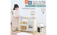 【完成品でお届け】おままごとキッチン お店屋さんごっこ おままごと カフェ キッチン お店 リバーシブル ディスプレイ 棚 おもちゃキッチン ごっこ遊び おままごとキッチン おしゃれ お店屋さん EKANTC001717-0-0