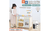 【完成品＋設置付き】おままごとキッチン お店屋さんごっこ おままごと カフェ キッチン お店 リバーシブル ディスプレイ 棚 おもちゃキッチン ごっこ遊び おままごとキッチン おしゃれ お店屋さん EKONTC001717-0-0