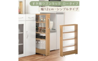 【国産家具】すき間ワゴンラック ロータイプ〔幅12cm・シンプルタイプ〕（オーク）隙間収納 キッチンラック スリム スリムラック キッチン キッチンワゴン 収納 すき間収納 ランドリー ラック 薄 KRA945185-0-OAK