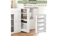 【国産家具】すき間ワゴンラック ロータイプ〔幅12cm・シンプルタイプ〕（ホワイト）隙間収納 キッチンラック スリム スリムラック キッチン キッチンワゴン 収納 すき間収納 ランドリー ラック 薄 KRA945185-0-WH