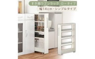 【国産家具】すき間ワゴンラック ロータイプ〔幅14cm・シンプルタイプ〕（ホワイトウッド）隙間収納 キッチンラック スリム スリムラック キッチン キッチンワゴン 収納 すき間収納 ランドリー ラック 薄 KRA945186-0-WWO