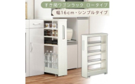 【国産家具】すき間ワゴンラック ロータイプ〔幅16cm・シンプルタイプ〕（ホワイトウッド）隙間収納 キッチンラック スリム スリムラック キッチン キッチンワゴン 収納 すき間収納 ランドリー ラック 薄 KRA945187-0-WWO