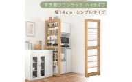 【国産家具】すき間ワゴンラック ハイタイプ〔幅14cm・シンプルタイプ〕（オーク）隙間収納 キッチン キャスター付き キッチンワゴン スリム 収納 すき間収納 ランドリー ラック 薄型 木製 KRA945192-0-OAK