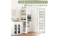【国産家具】すき間ワゴンラック ハイタイプ〔幅14cm・シンプルタイプ〕（ホワイトウッド）隙間収納 キッチン キャスター付き キッチンワゴン スリム 収納 すき間収納 ランドリー ラック 薄型 木製 KRA945192-0-WWO