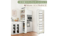 【国産家具】すき間ワゴンラック ハイタイプ〔幅16cm・シンプルタイプ〕（ホワイトウッド）隙間収納 キッチン キャスター付き キッチンワゴン スリム 収納 すき間収納 ランドリー ラック 薄型 木製 KRA945193-0-WWO