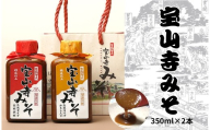 宝山寺みそ みそだれ ノーマルボトル 和風味とからし味 350ml×2個 宝山寺味噌工房 5-093