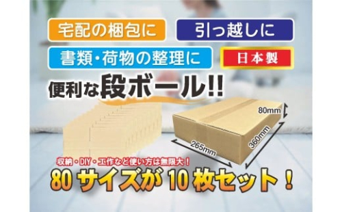80サイズ 段ボール 10枚 横長 2359357 - 岐阜県岐阜県庁