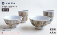 【波佐見焼】TILE ART -タイルアート- ペア 茶碗 ・ 湯呑 セット 食器 皿 【光和陶器】 [SC06]