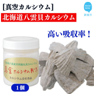 北海道産八雲産ニシキ貝の貝殻化石カルシウム 金箔入り 高い吸収率 こだわりの製法 波動法製造(株) 真空カルシウム粉末 150g×1個