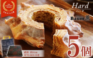 バームクーヘン Baum薫 「ハード」 5個 セット 日本ギフト大賞 受賞 ばあむくん バウムクーヘン ギフト スイーツ 焼き菓子 洋菓子 お菓子 ギフト プレゼント 贈り物 静岡県 藤枝市