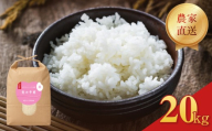令和7年度米  恋の予感 精米 20kg